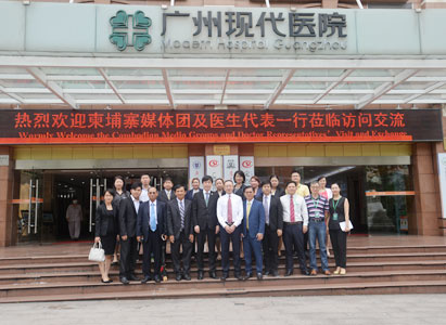 Cambodian media groups, doctor representatives, Modern Cancer Hospital Guangzhou