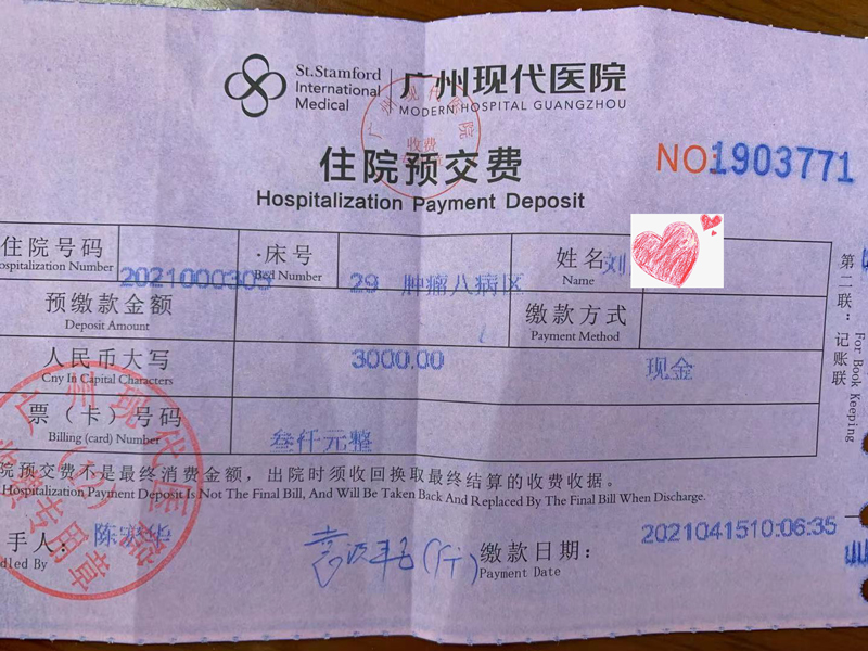 八楼患者刘某红包充账户收据3000元.jpg