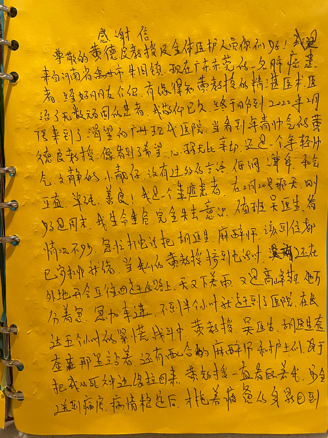 刘建章感谢信01.jpg