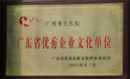 2006年广东省优秀企业文化单位