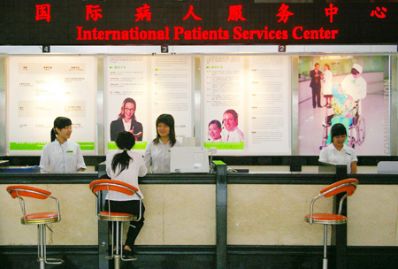 国际病人服务中心