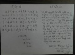 一封来自越南患者的感谢信　　