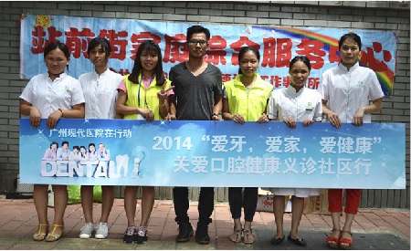 广州现代医院举办“9.20爱牙日”系列公益活动