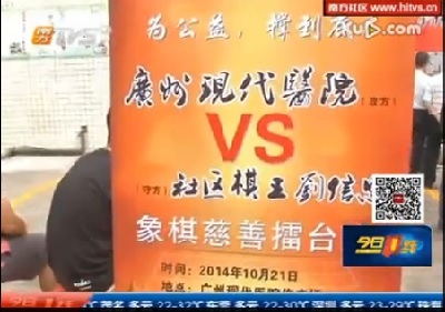 视频：广州现代医院设棋局打擂 为帮街坊“吃饭”--南方TVS