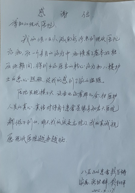 来自湖南长沙的肿瘤患者彭学铸的感谢信