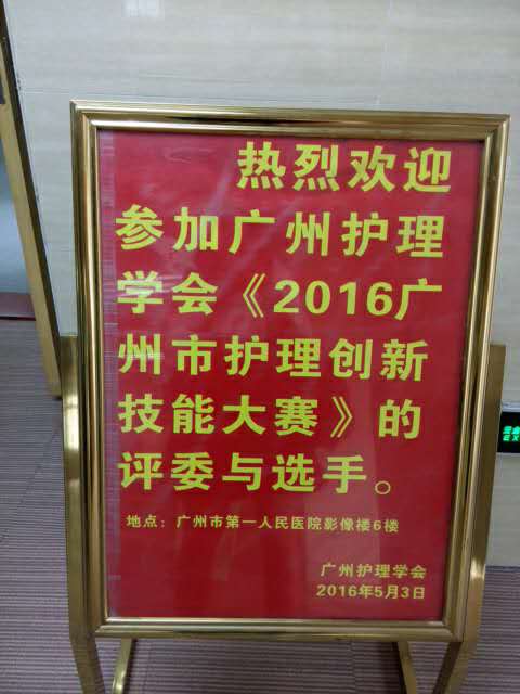 广州现代医院与三甲名院同台竞技 荣获两项嘉奖