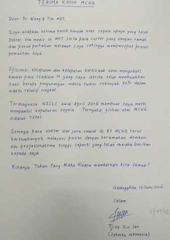 一封来自印尼患者周*源的感谢信