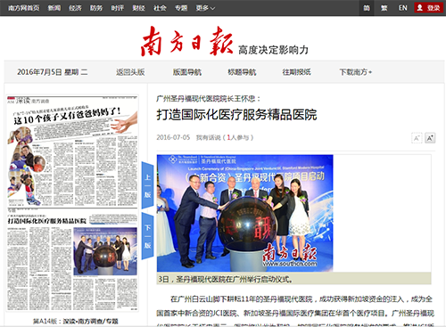 南方日报：广州现代医院院长王怀忠：打造国际化医疗服务精品医院