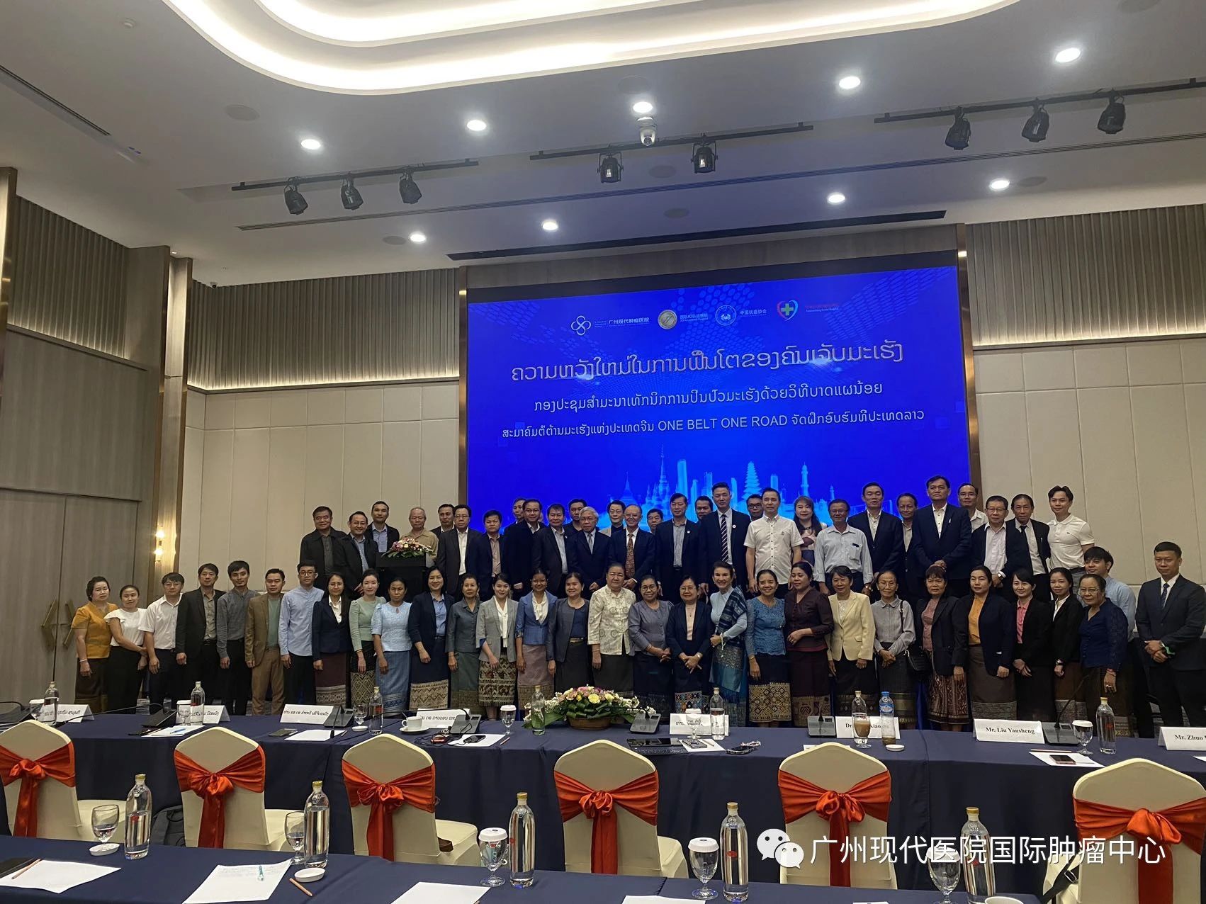 中国抗癌协会一带一路整合医学培训基地走进东南亚——老挝站活动成功举办